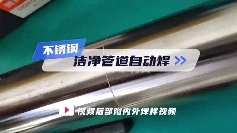 MWF series closed pipe welding machine, automatic welding of clean pipes