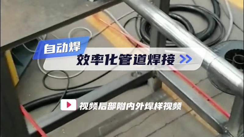 Open pipe welding machine case, automatic welding efficiency pipe welding