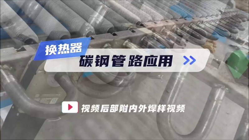 Open Pipe Welding Machine Case, Application of Heat Exchanger Carbon Steel Pipe