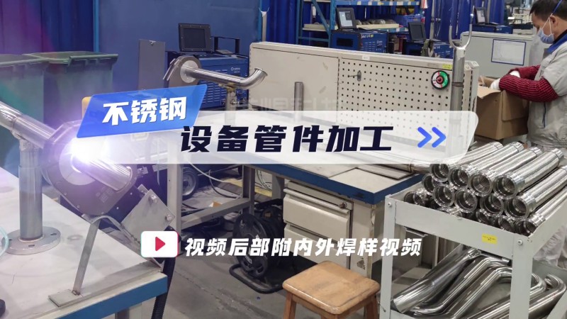 Application case of closed pipe welding machine, equipment pipe fitting processing