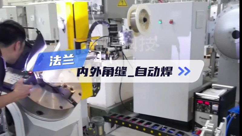 MWHF series annular seam automatic welding, flange fillet welding automatic welding