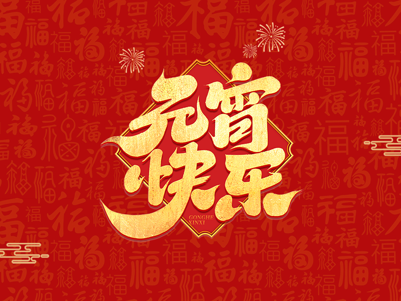 Mwelding Technology cordially wishes all old and new friends a happy and fulfilling festival