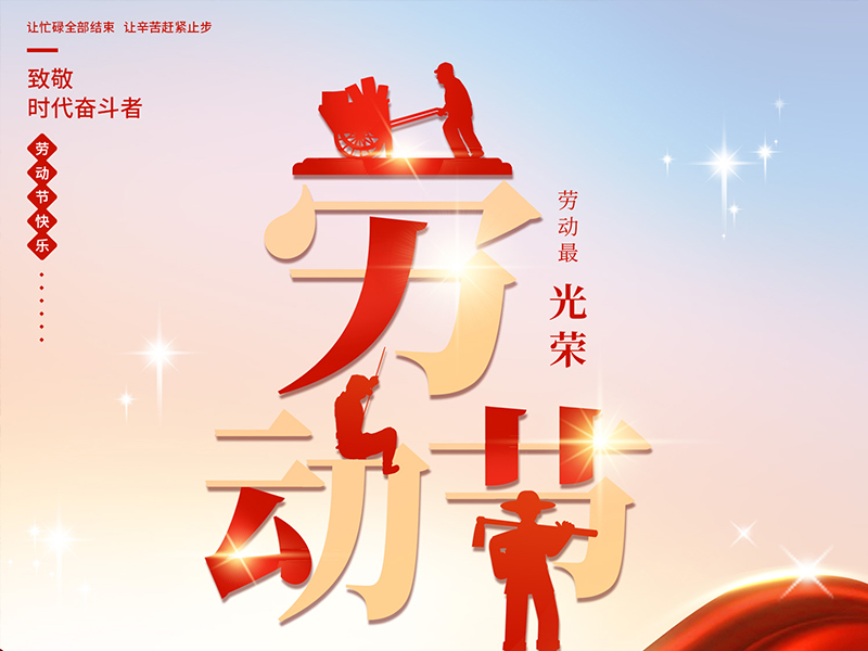 Honoring the Unordinary: Meihan Technology's May Day Special Recognition