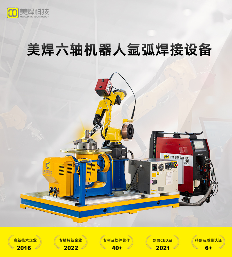 智能机器人氩弧焊.jpg