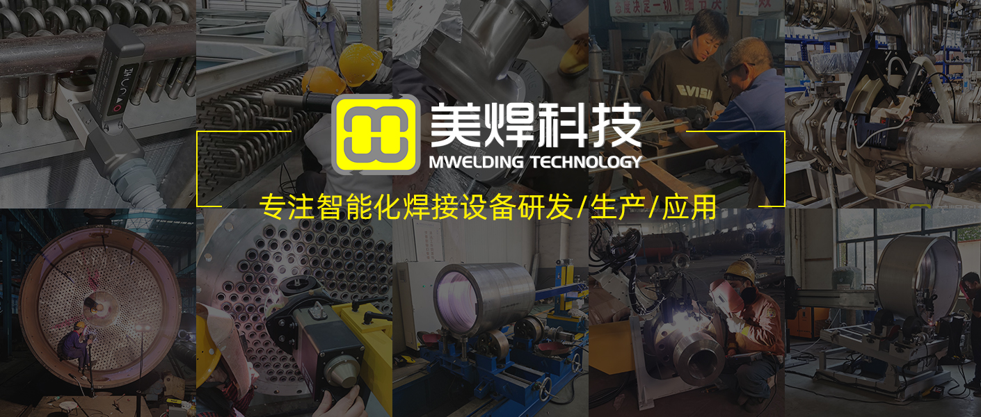 Orbital TIG Welding: MWELDING Empowers Precision Manufacturing in Multiple Industries, Analyzing Technical Principles and Core Advantages(pic1)